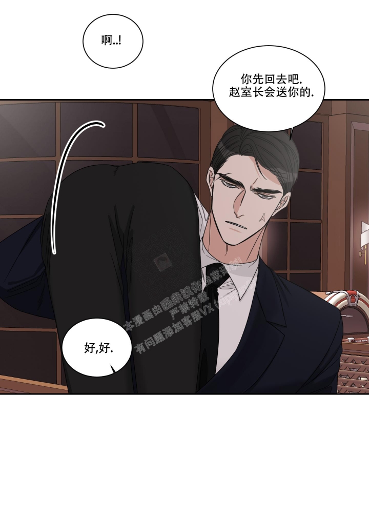 终点站漫画,第36话1图