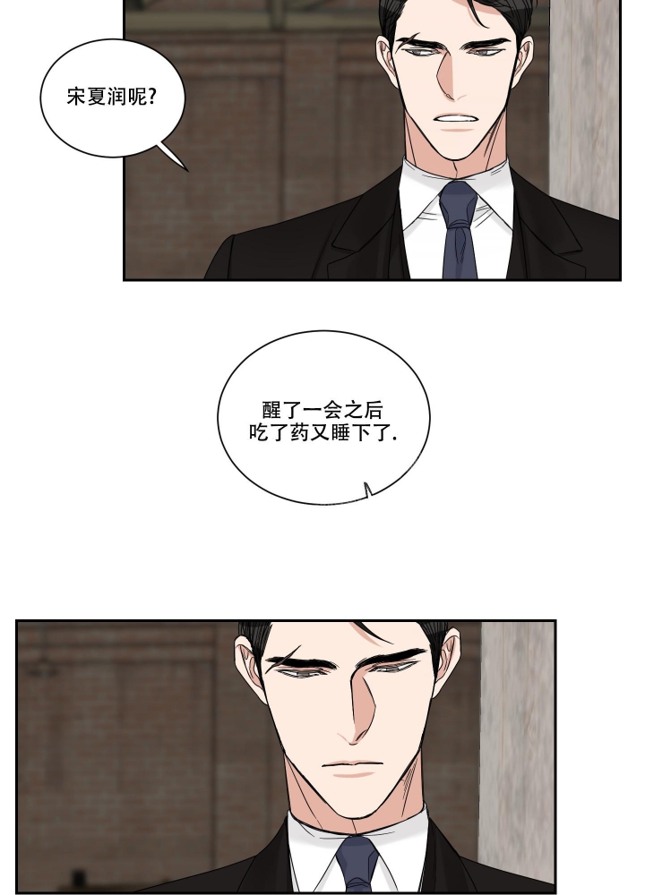 终点站漫画,第26话2图