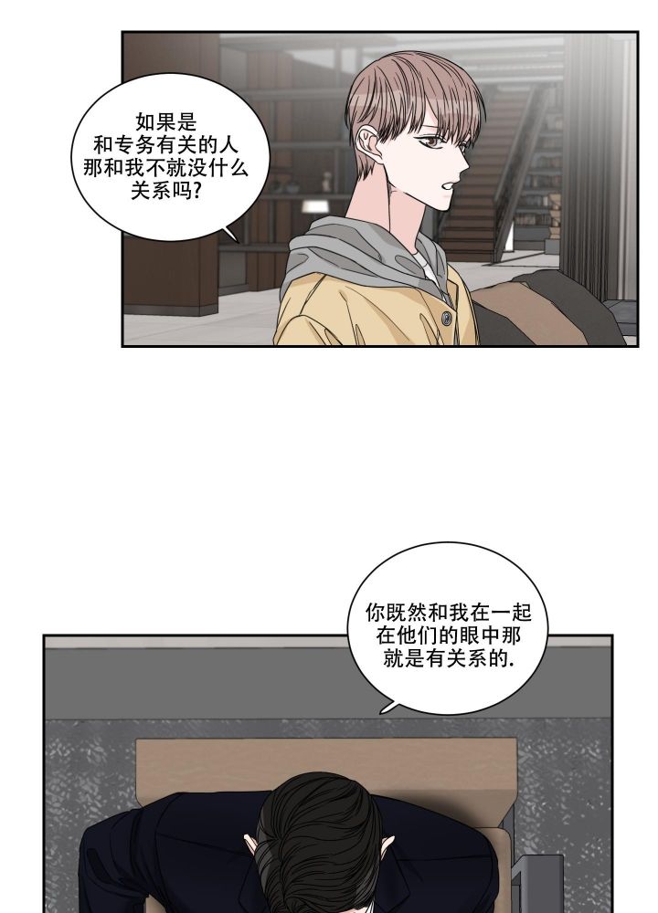 终点站漫画,第30话2图