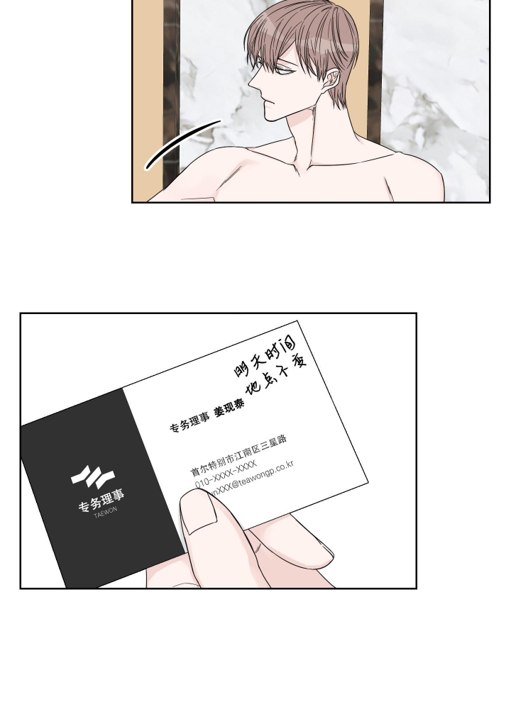 终点名次记录表漫画,第13话1图