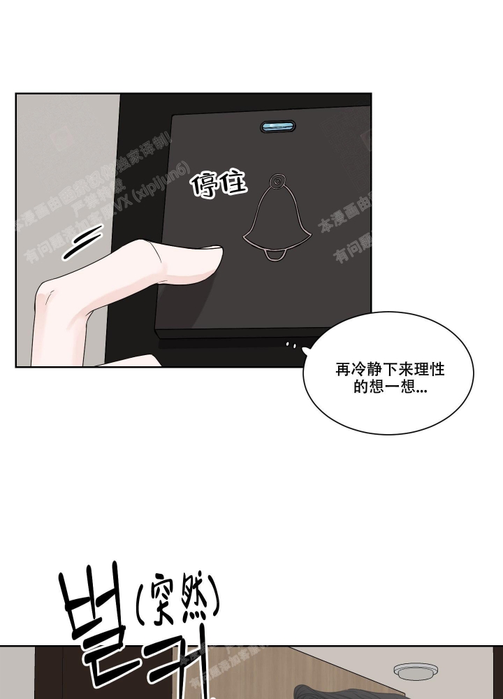 终点站漫画,第9话1图