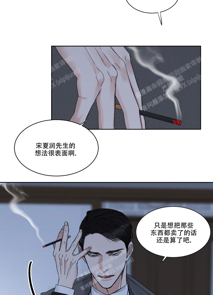 终点站漫画,第5话1图