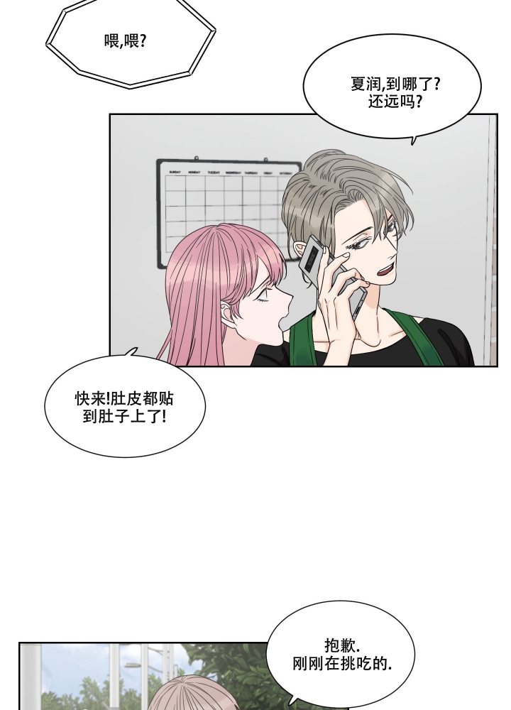 终点误差漫画,第3话2图