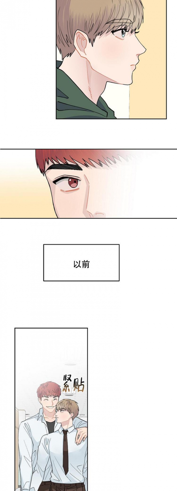 想和游戏狂谈恋爱小说漫画,第4话1图