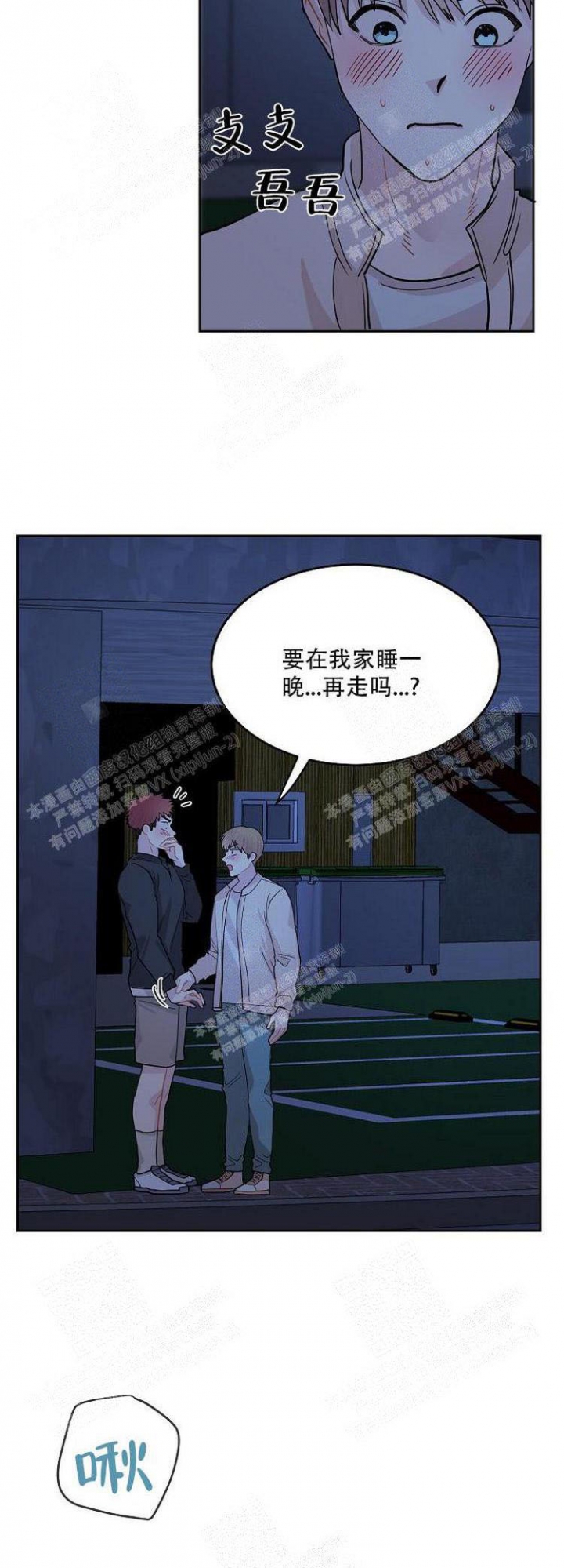 和游戏角色恋爱漫画,第14话1图