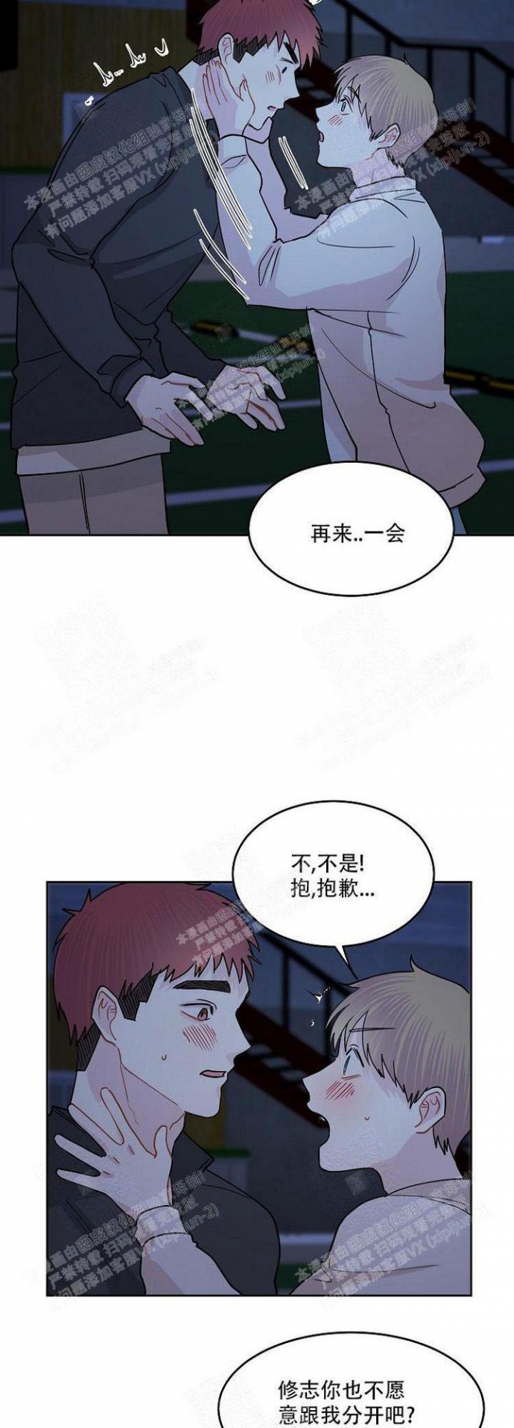 和游戏谈恋爱漫画,第14话1图