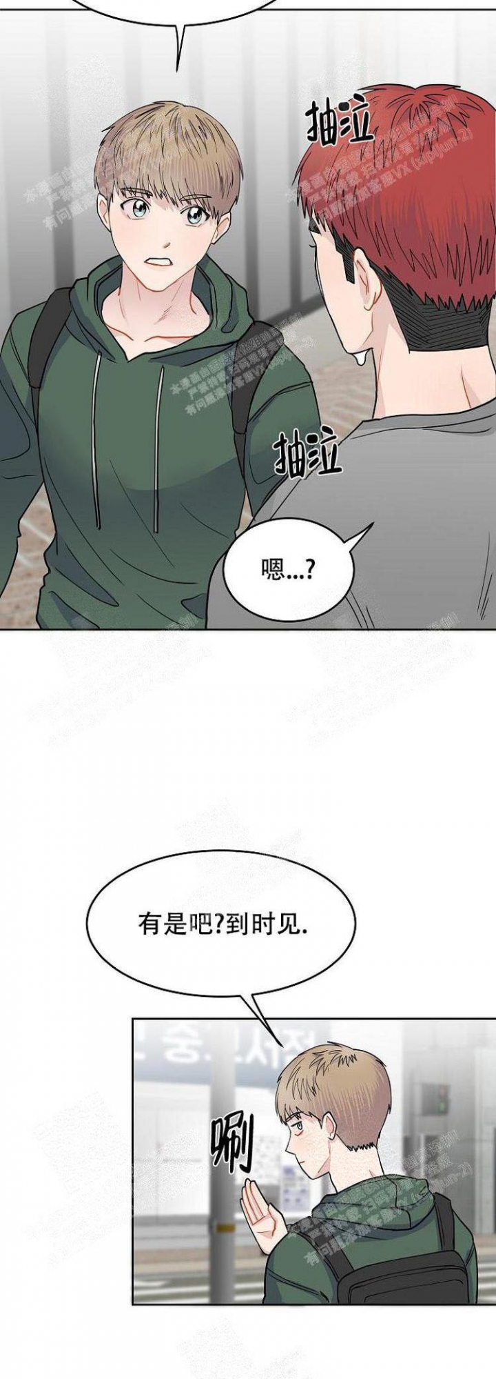 和游戏有关的恋爱漫画有哪些漫画,第5话2图