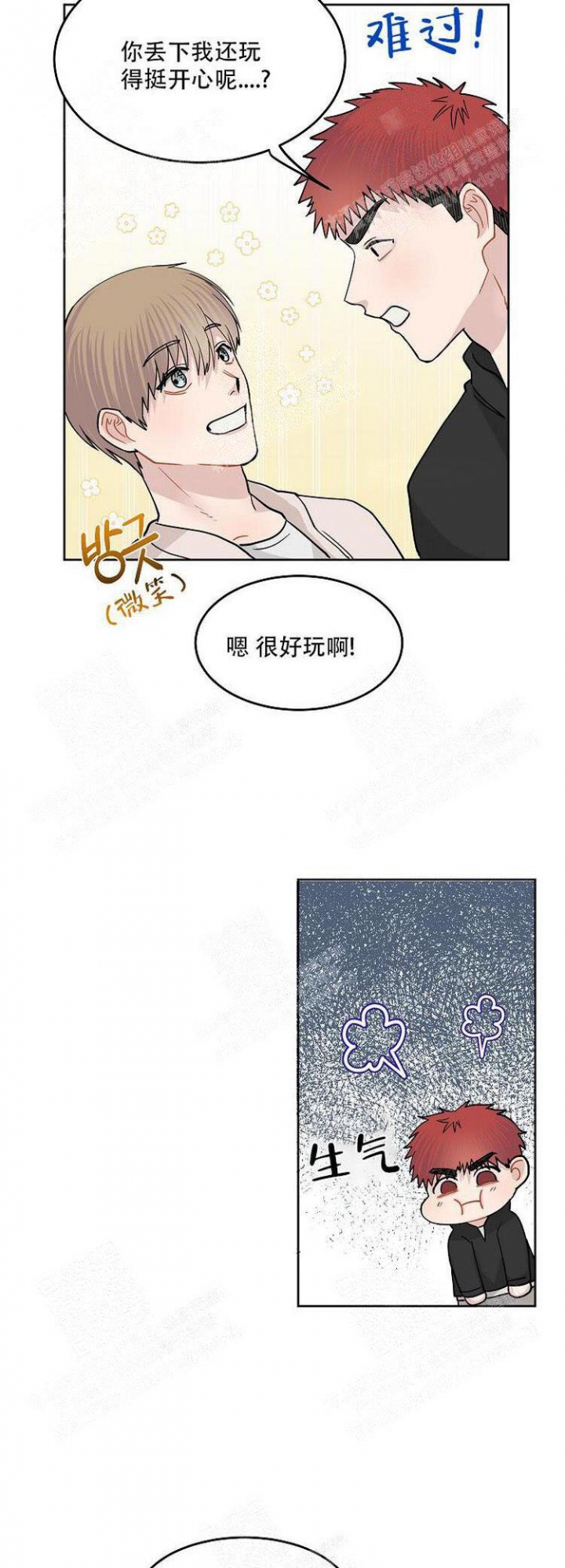 想和游戏狂谈恋爱小说漫画,第11话2图