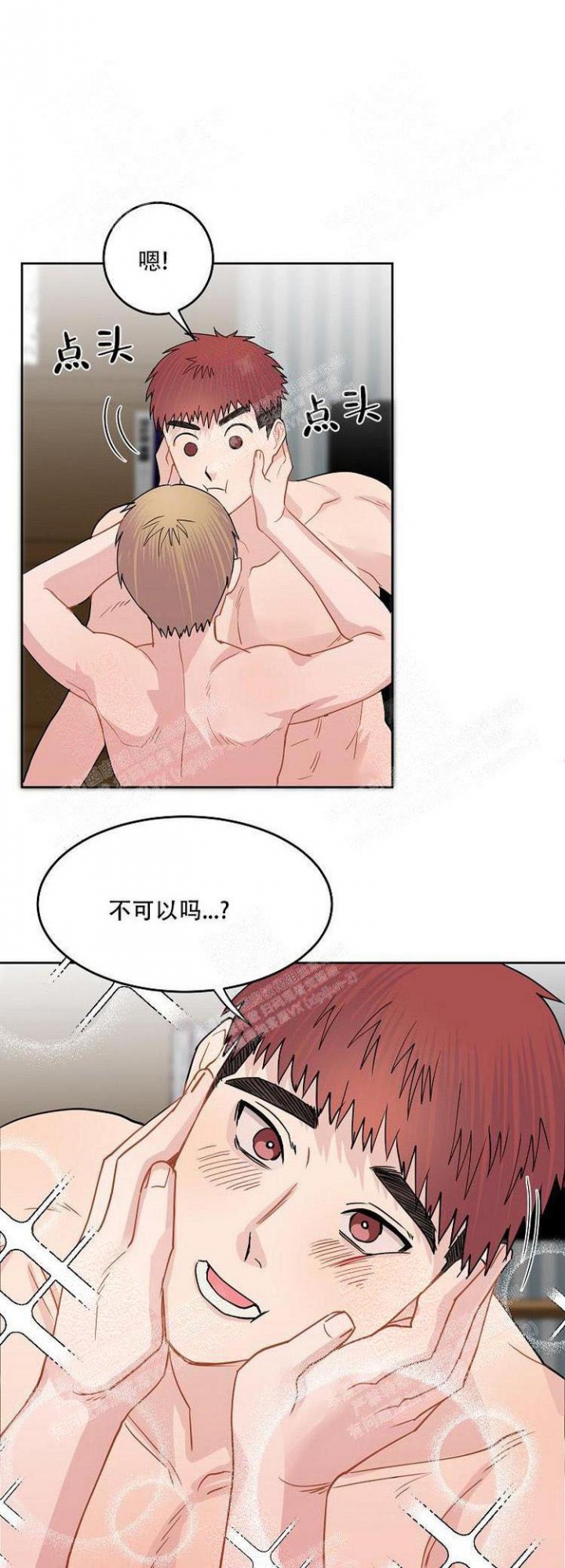 跟游戏狂谈恋爱是什么样漫画,第14话1图
