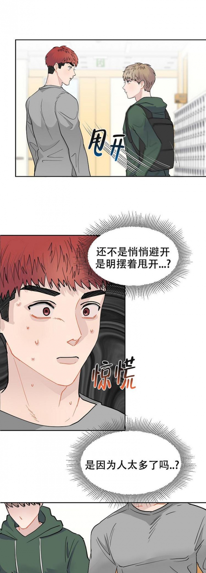 想和游戏狂谈恋爱小说漫画,第5话2图