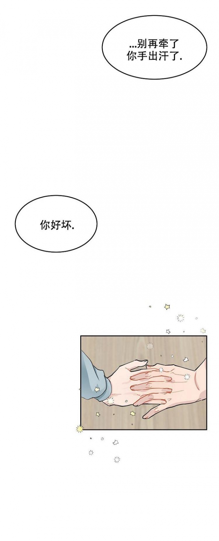 游戏我想跟你谈恋爱漫画,第4话1图