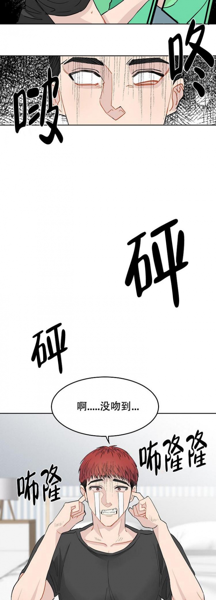 想和游戏狂谈恋爱免费漫画,第1话2图