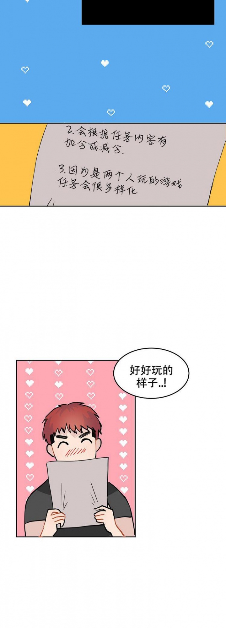 和游戏谈恋爱漫画,第3话2图