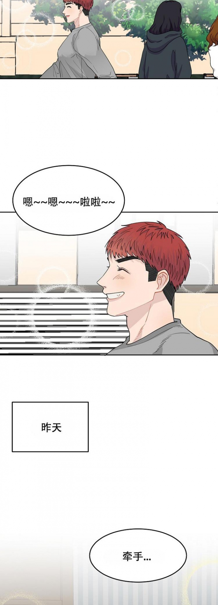 想和游戏狂谈恋爱小说漫画,第4话1图