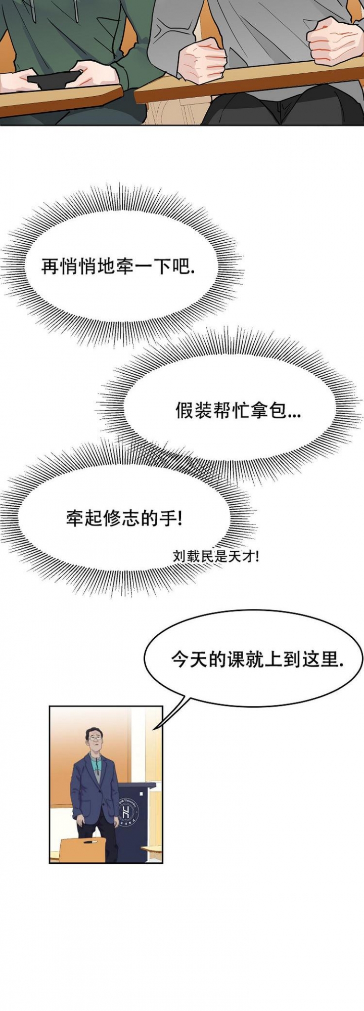 想和游戏狂谈恋爱小说漫画,第5话1图