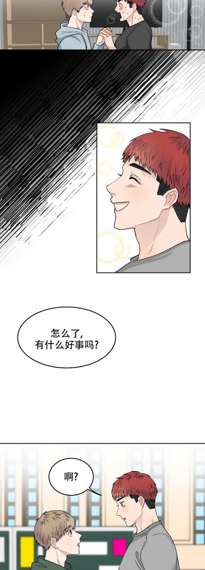 想和游戏狂谈恋爱小说漫画,第4话2图