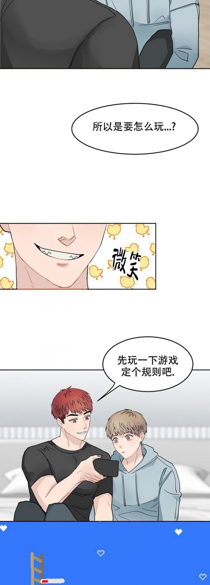 和游戏谈恋爱漫画,第3话2图