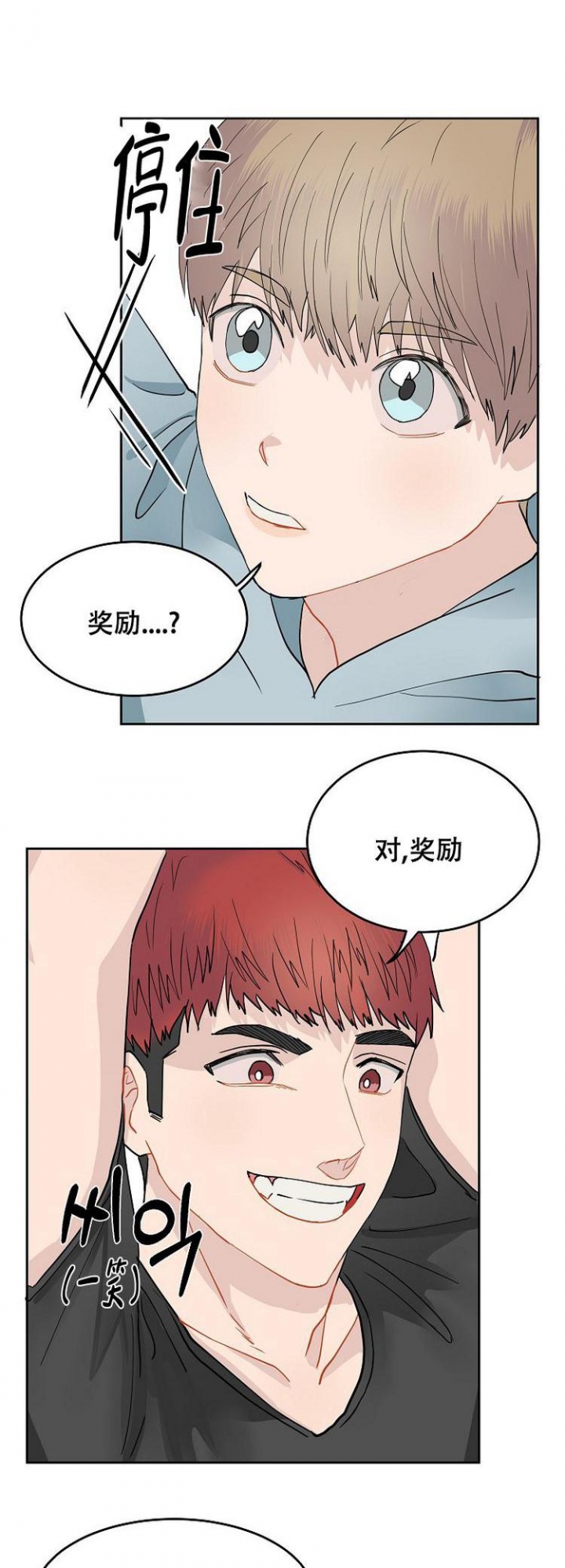 游戏和游戏谈恋爱漫画,第3话1图