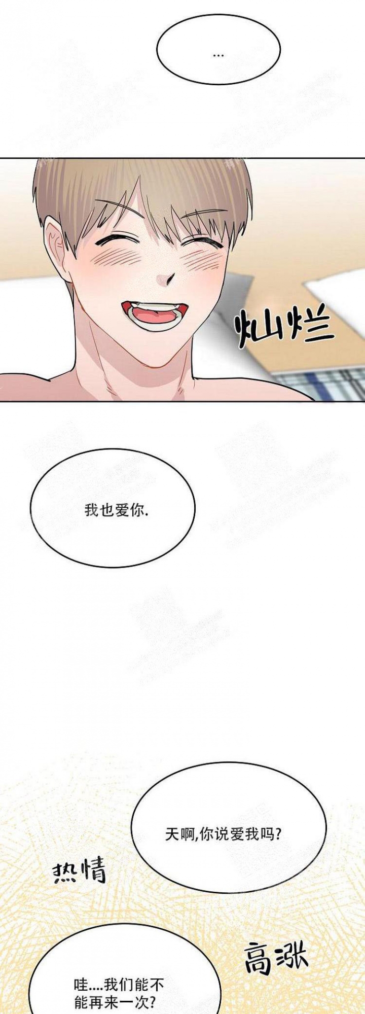 和游戏cp谈恋爱漫画,第16话2图