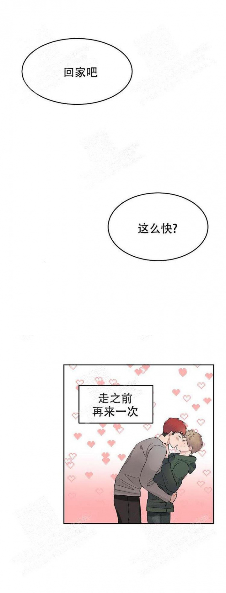 想和喜欢的男生一起打游戏漫画,第6话1图