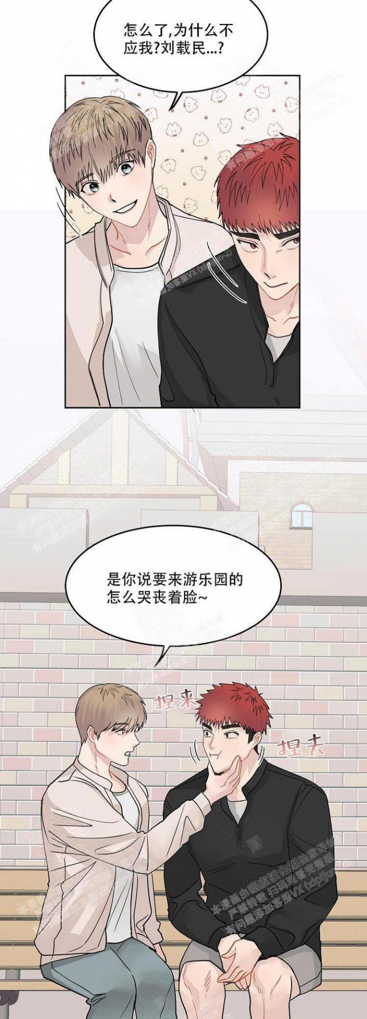 想和游戏狂谈恋爱小说漫画,第11话1图