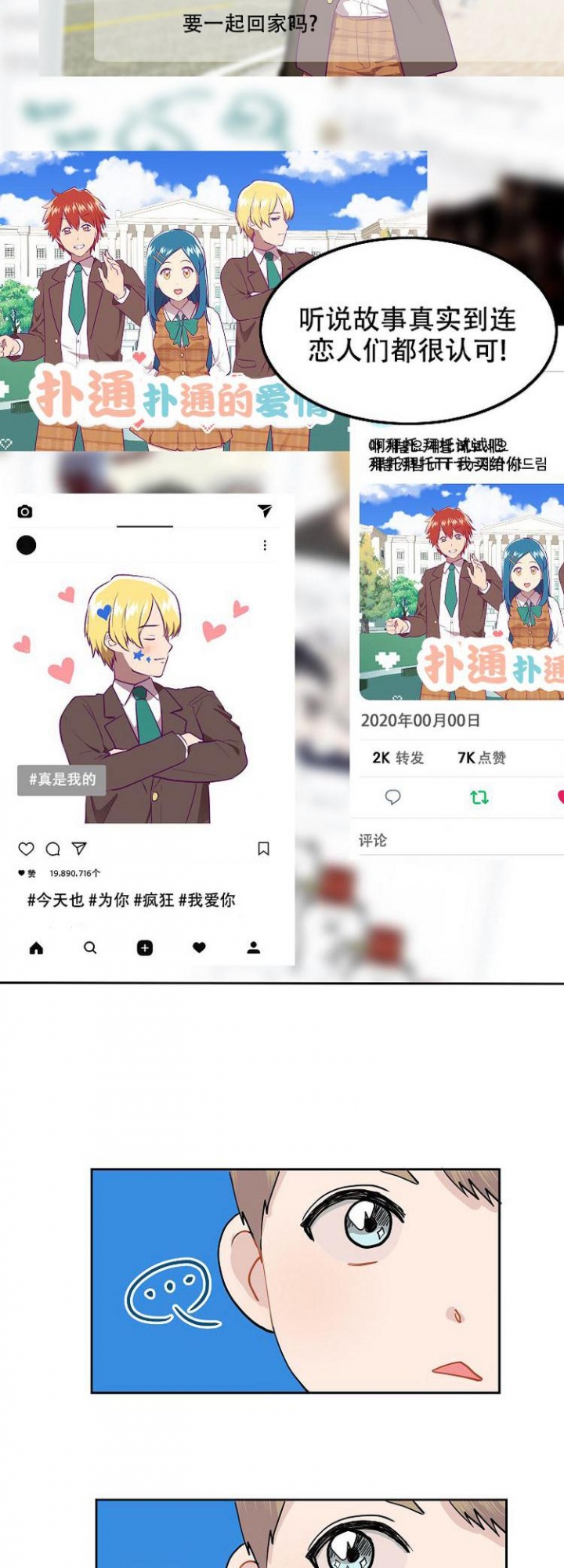 游戏组谈恋爱漫画,第3话2图