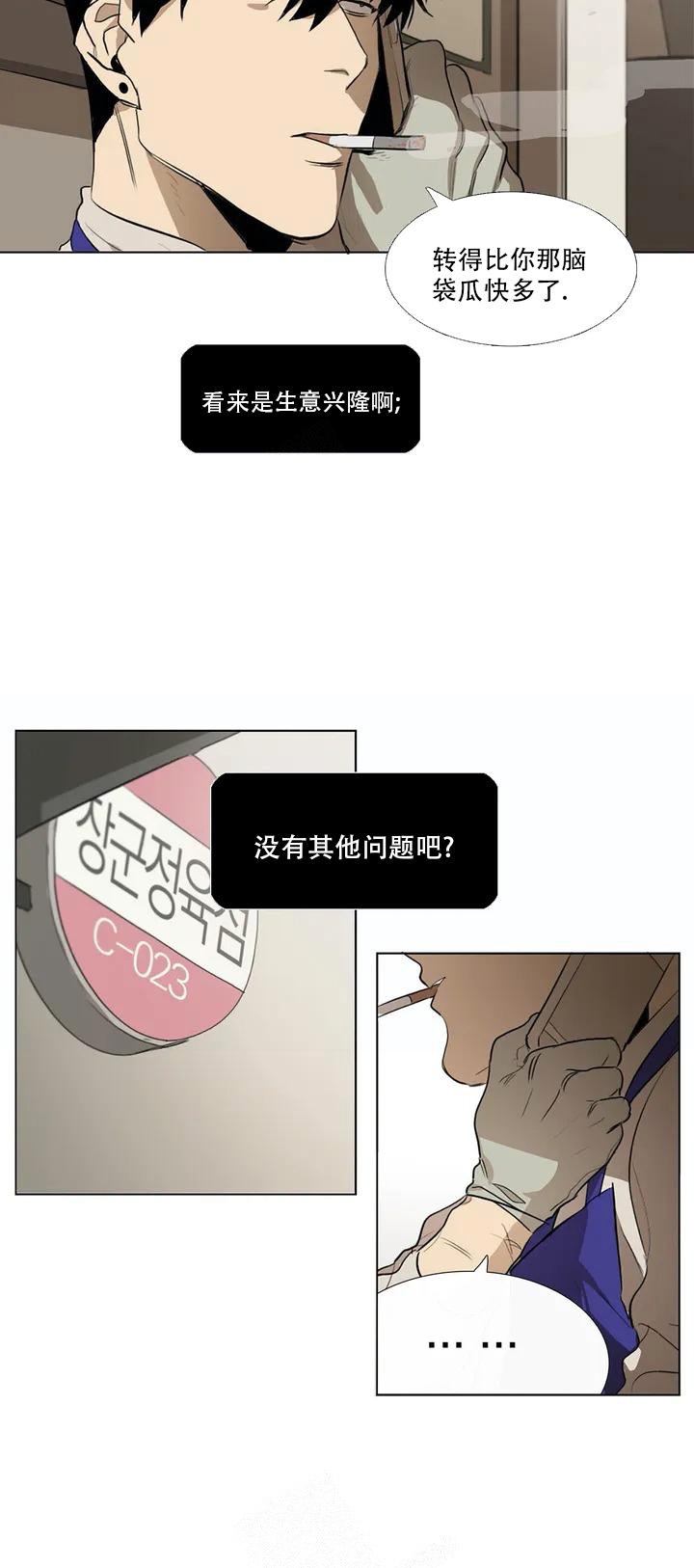 神秘的店小二漫画,第5话1图