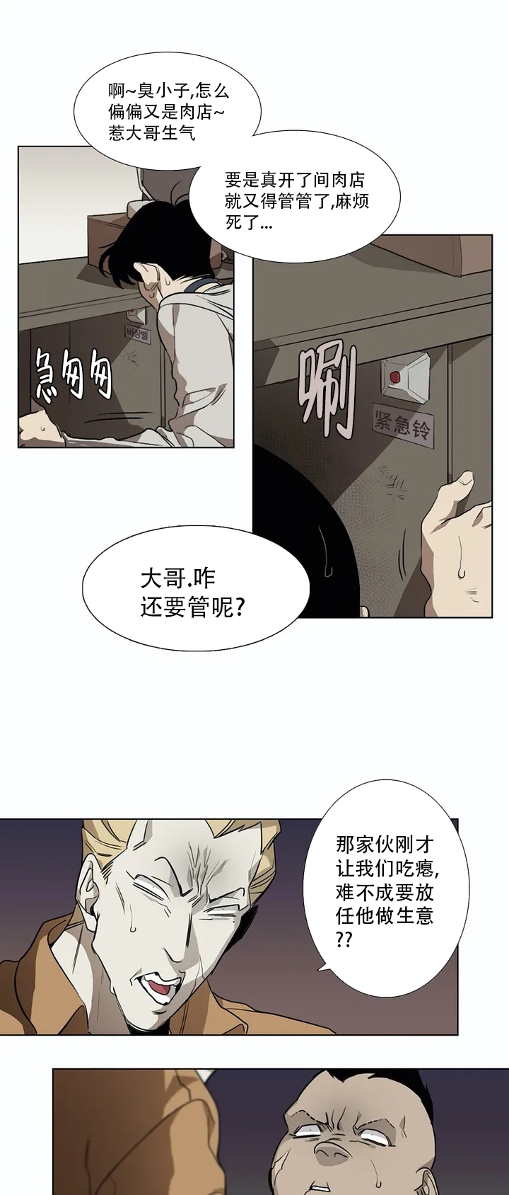 神秘的店铺名称漫画,第2话1图