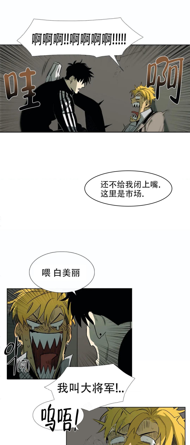 神秘的店铺小说免费阅读漫画,第10话1图