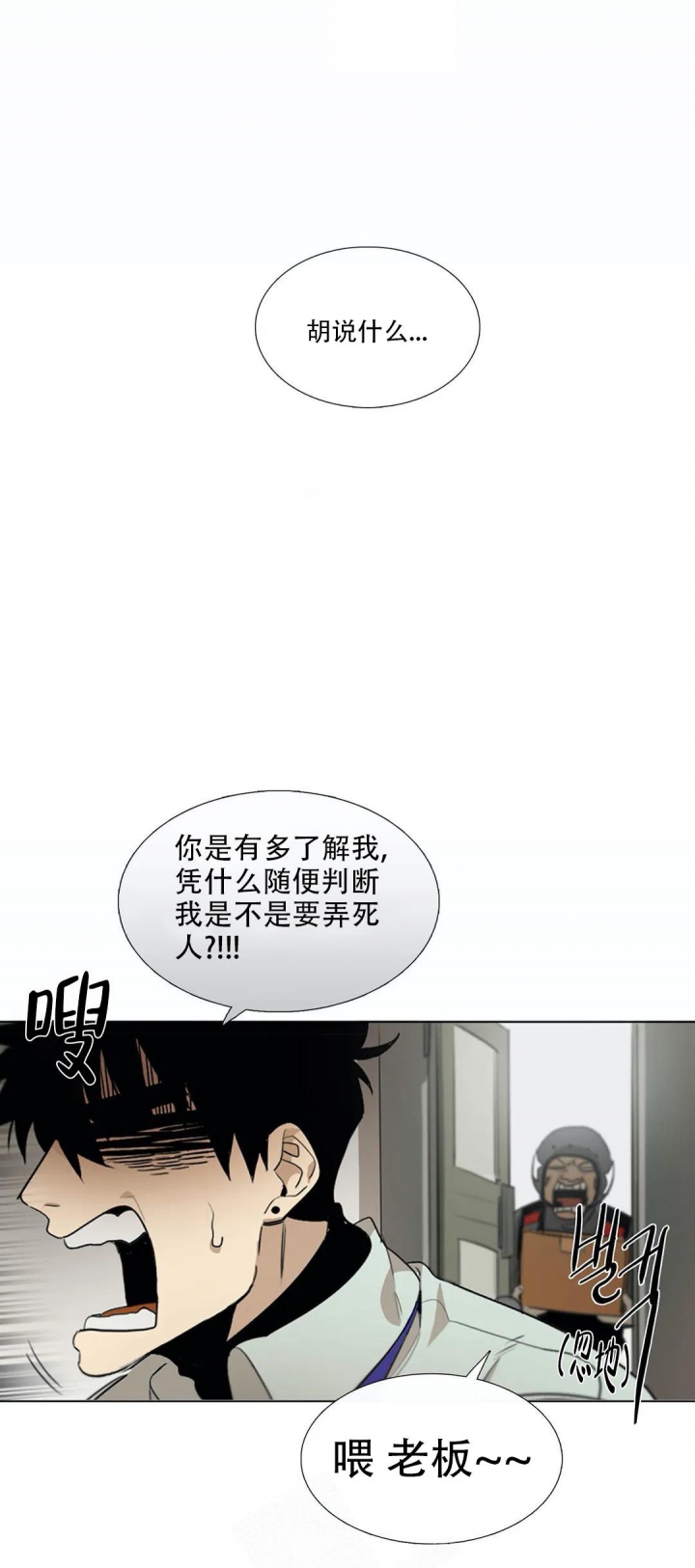 神秘的店漫画,第12话1图