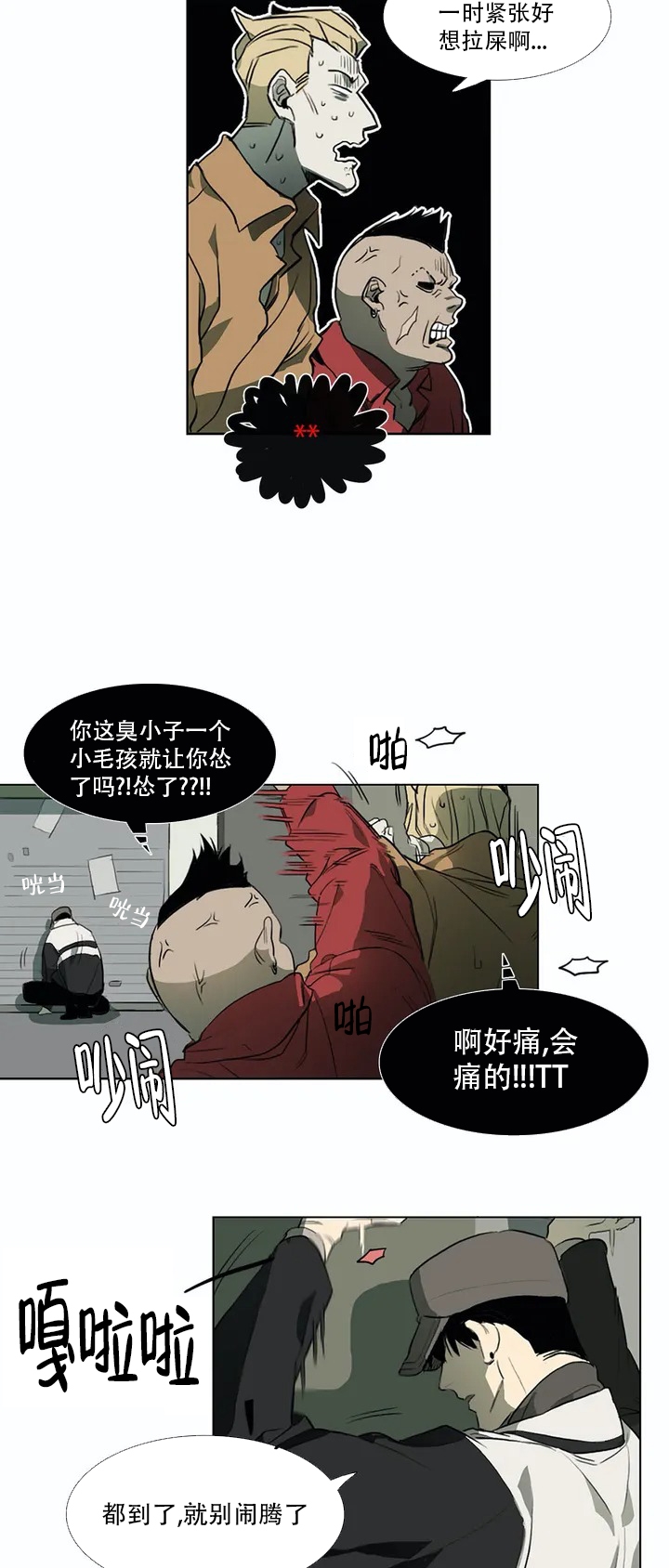 神秘的店漫画讲的什么内容知乎漫画,第3话2图