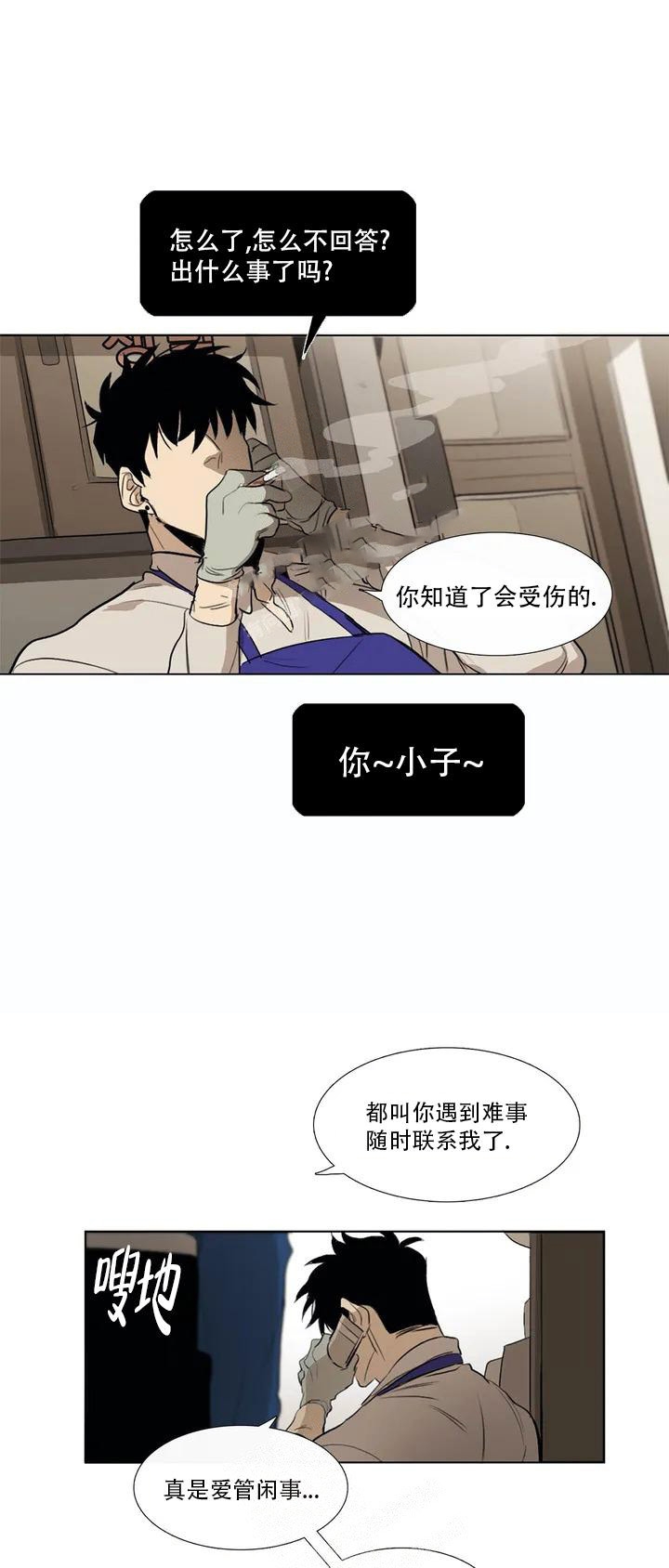 神秘的店小二漫画,第5话2图