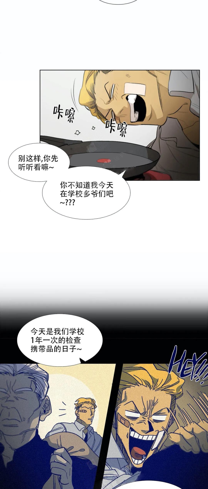 神秘的店漫画,第11话1图
