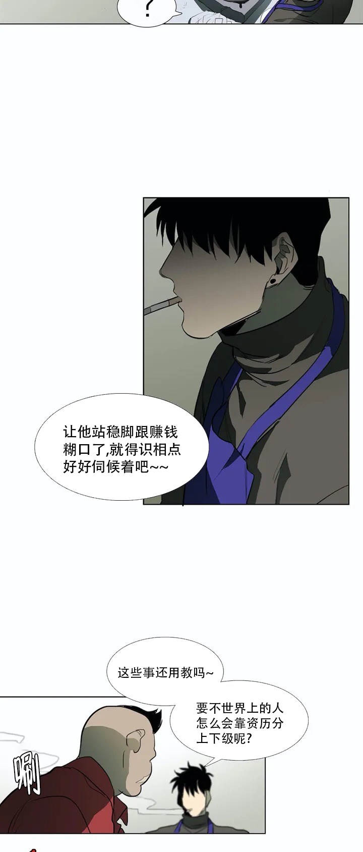 神秘的店发友漫画,第3话1图