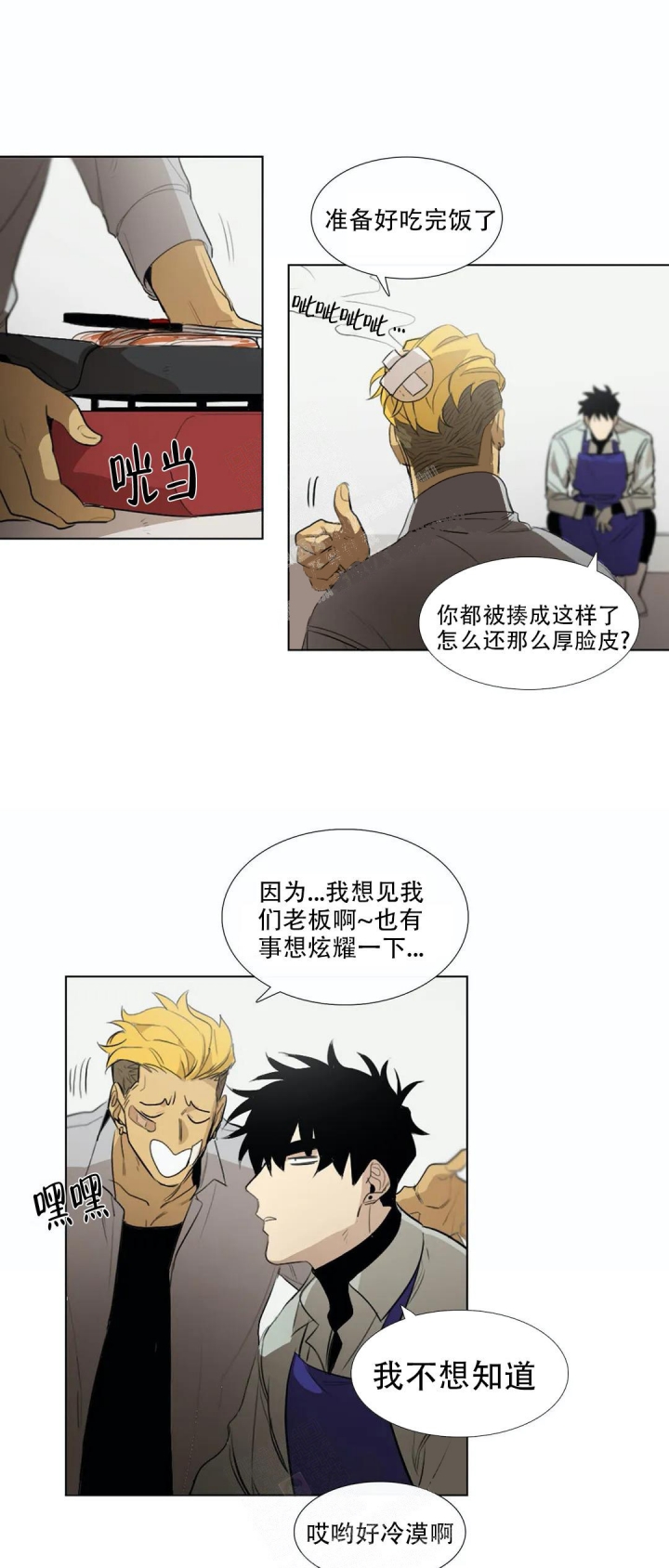 神秘的店漫画,第11话2图