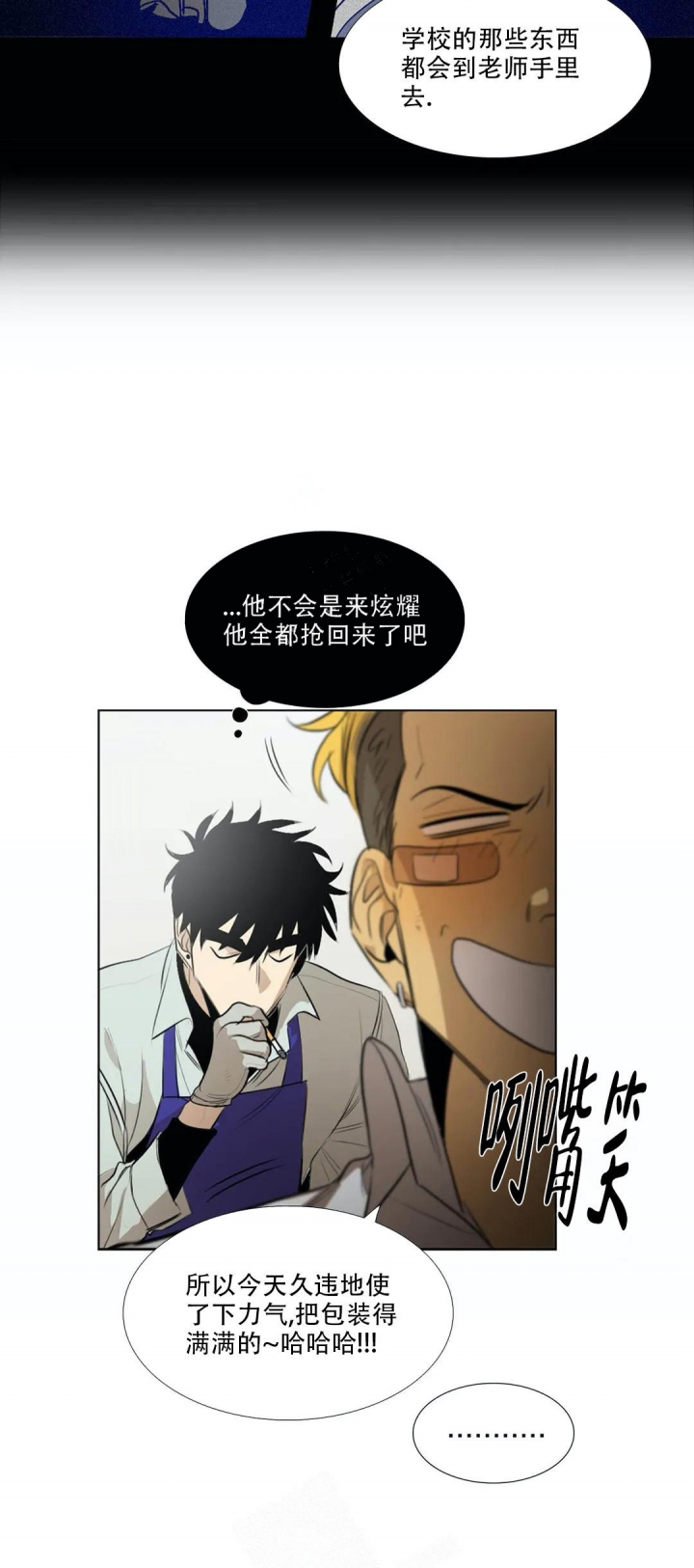 神秘的店漫画,第11话2图