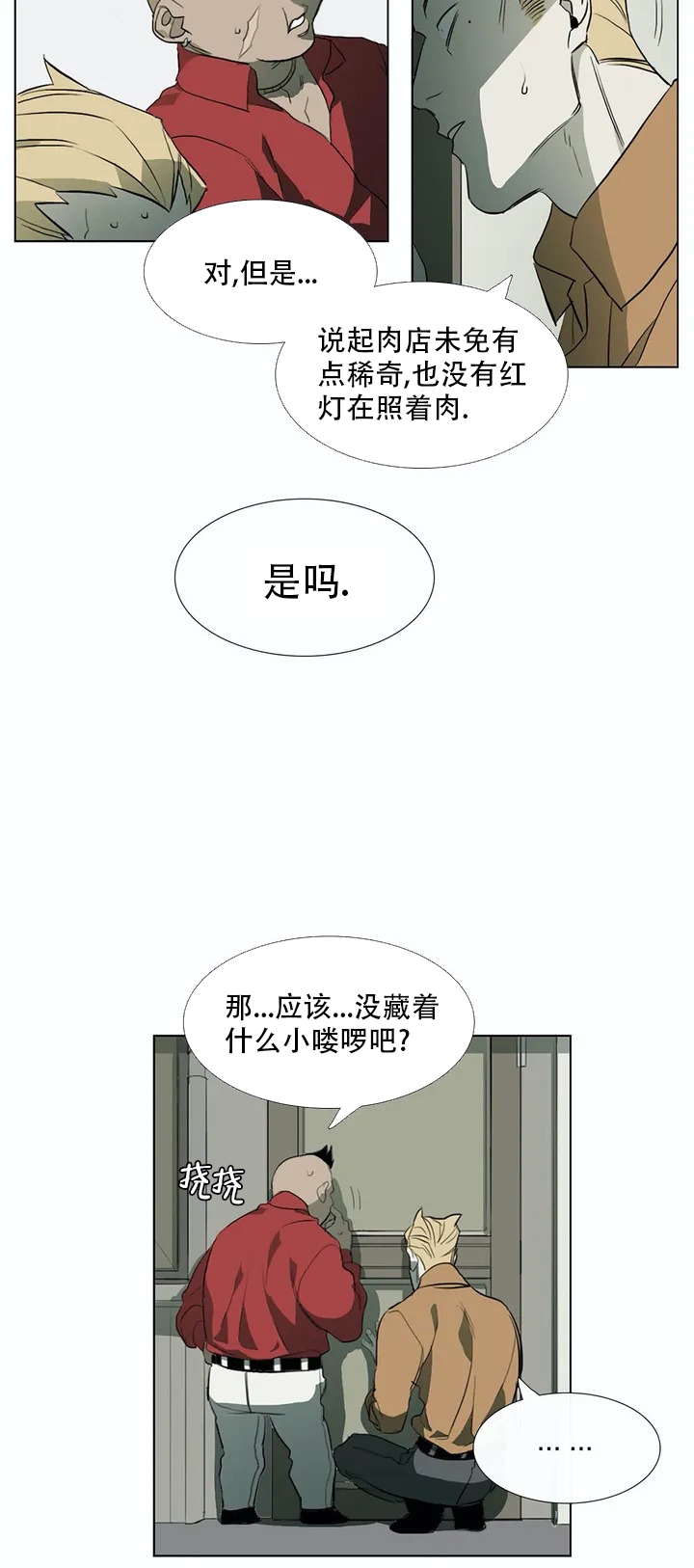 神秘的店铺在哪里漫画,第3话2图