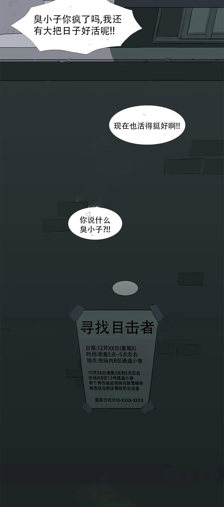 神秘的店漫画,第4话1图