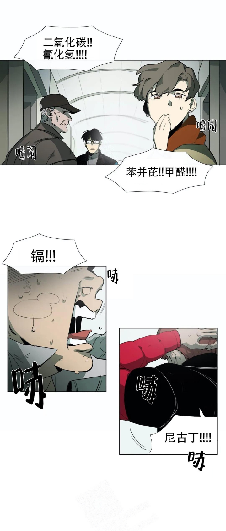 神秘的店T台秀漫画,第11话1图