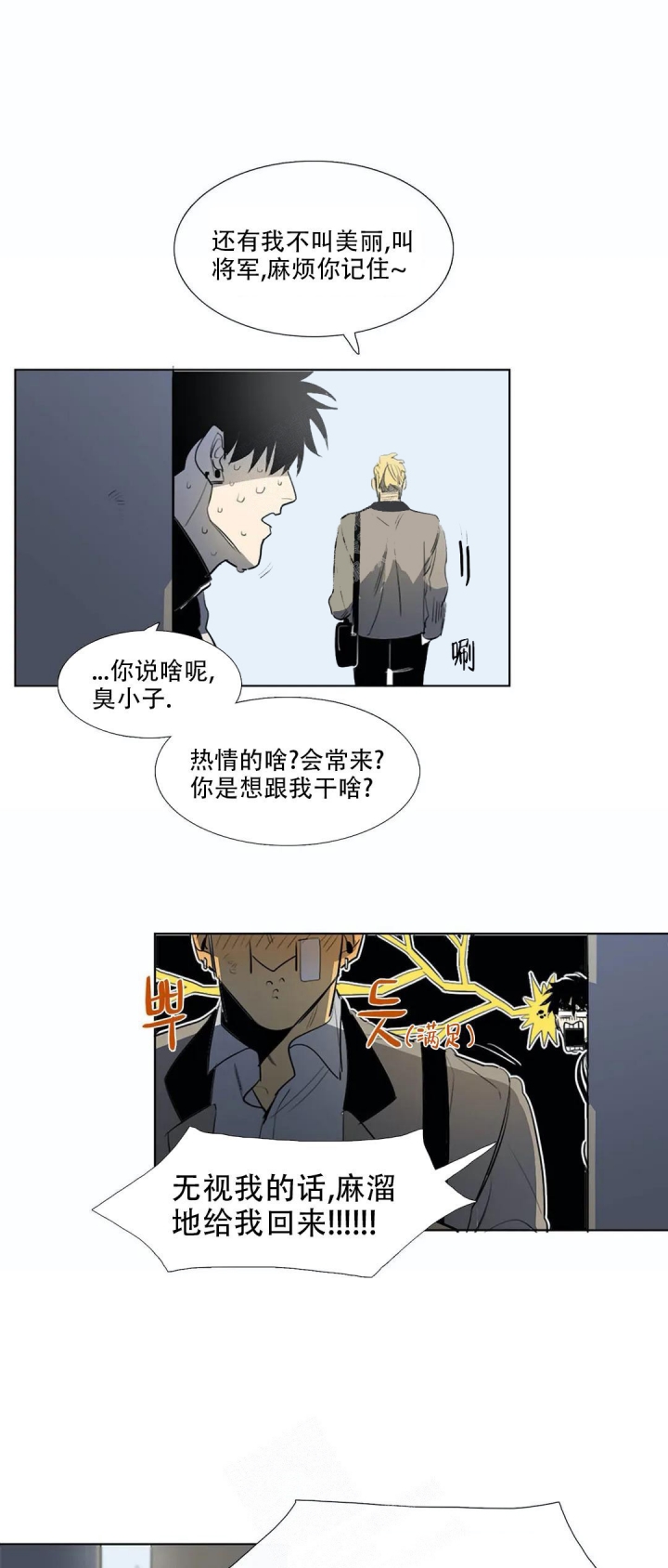 神秘的店漫画,第10话1图