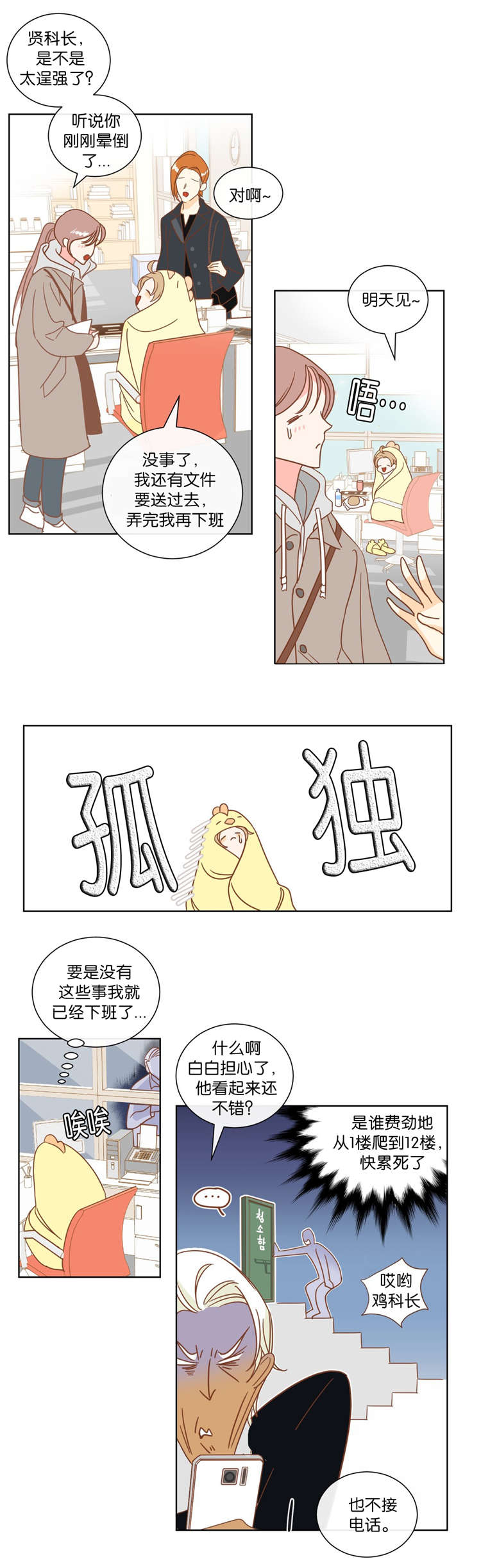 恶魔的诱惑漫画,第12话1图