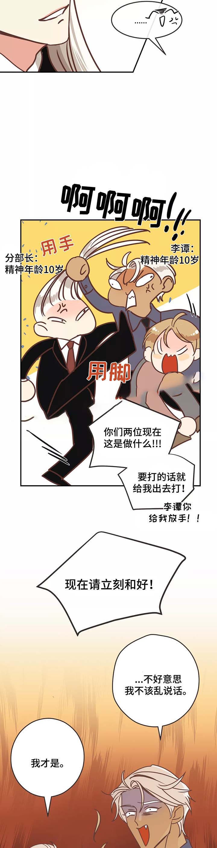 恶魔的诱惑漫画,第83话1图