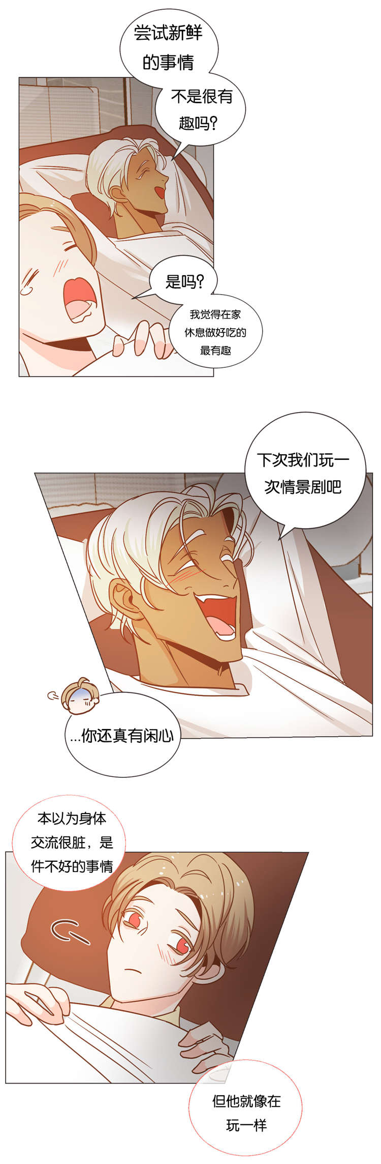 恶魔的诱惑漫画,第26话2图