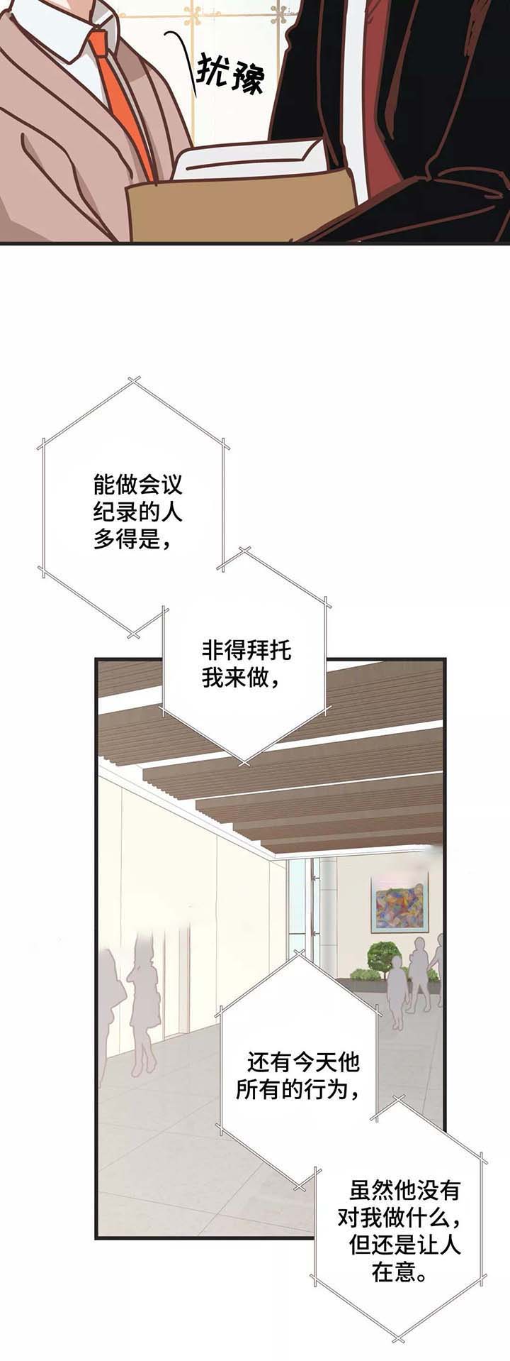 恶魔的诱惑漫画,第82话1图