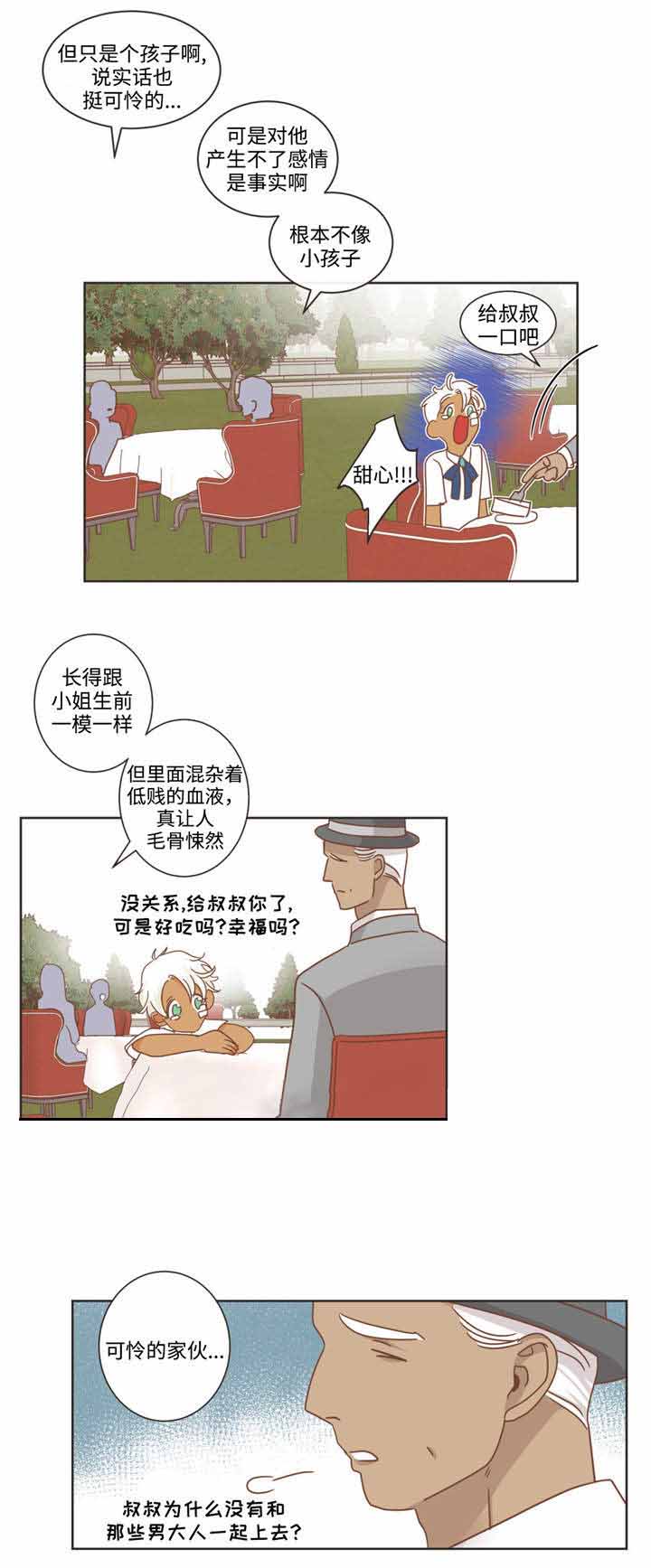 恶魔的诱惑漫画,第70话2图