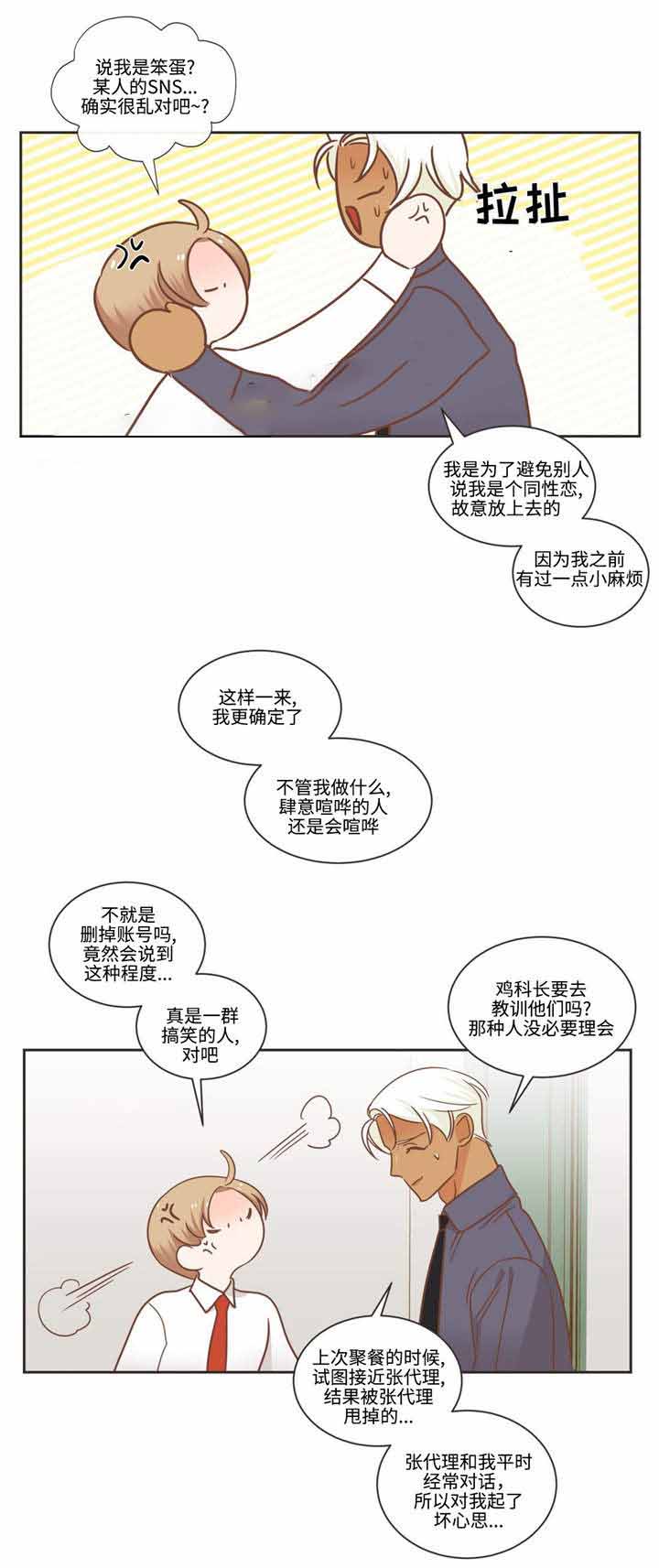 恶魔的诱惑漫画,第74话1图