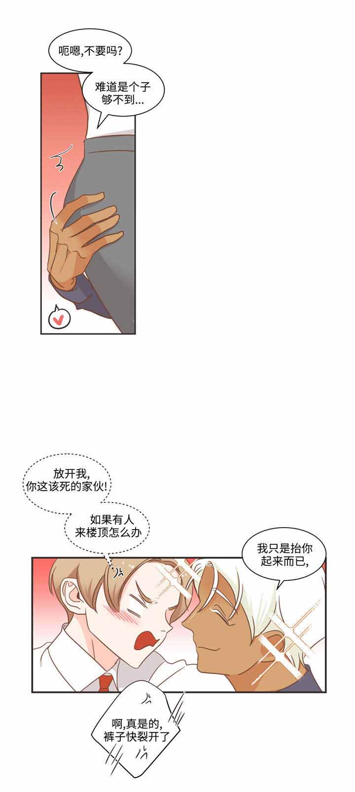 恶魔的诱惑漫画,第73话2图