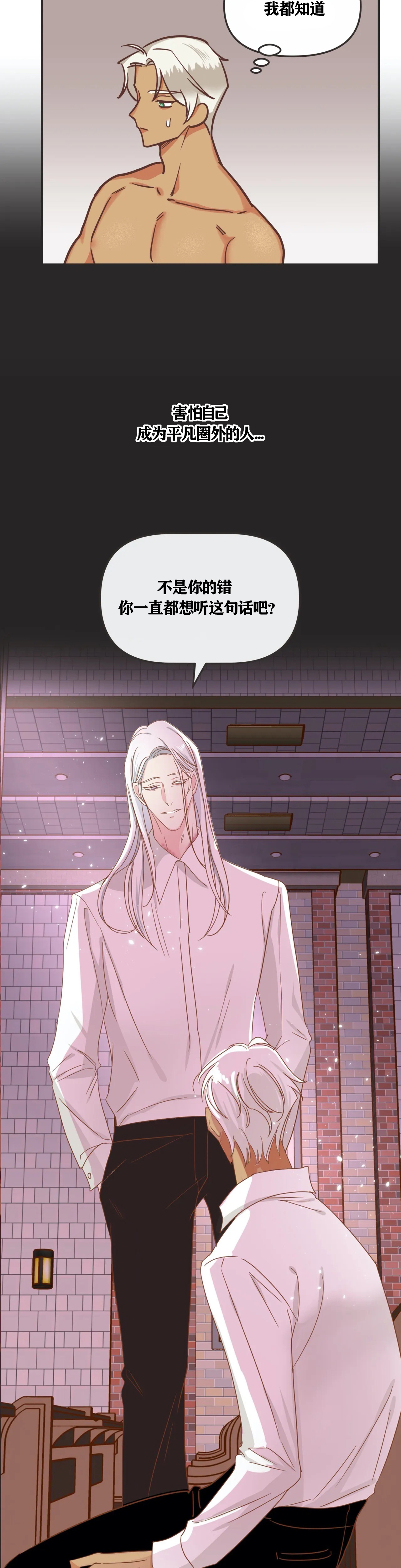恶魔的诱惑漫画,第121话2图