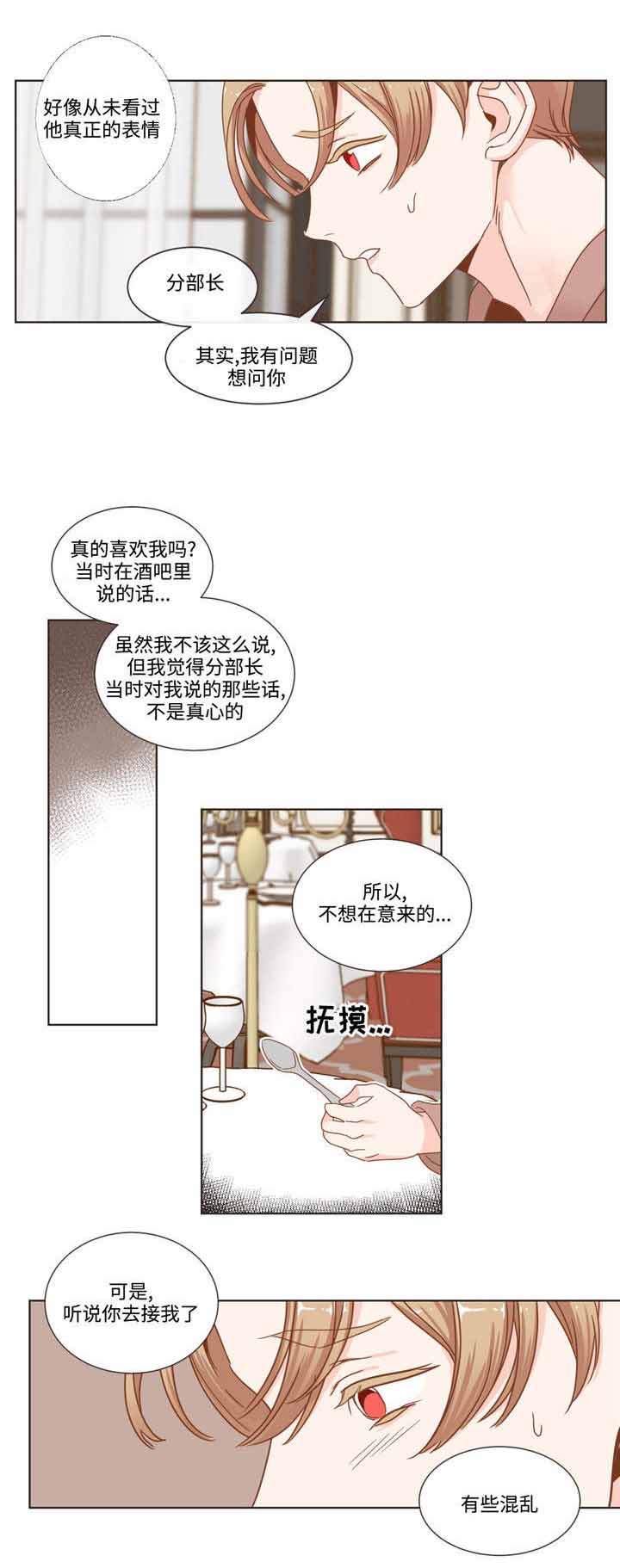 恶魔的诱惑漫画,第60话2图