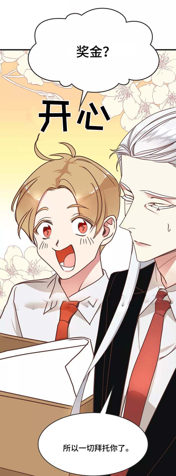 恶魔的诱惑漫画,第82话1图